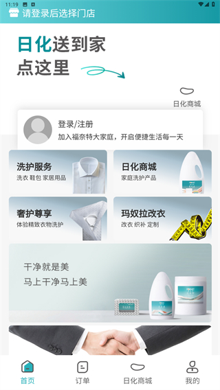 福奈特洗衣