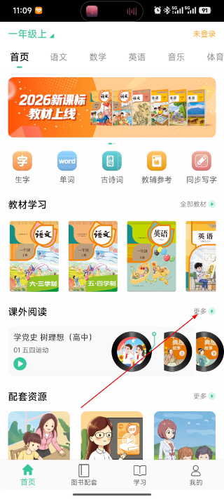 人教点读