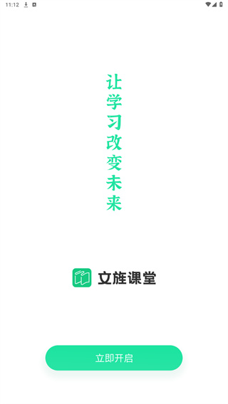 文旌课堂