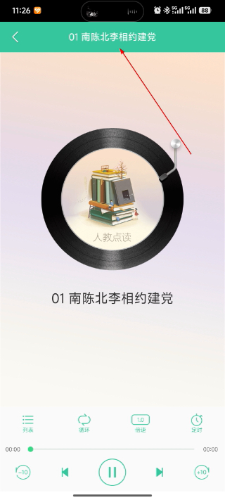 人教点读