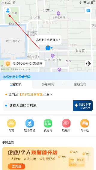 安师傅