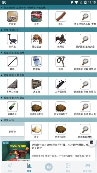 方舟生存进化图鉴