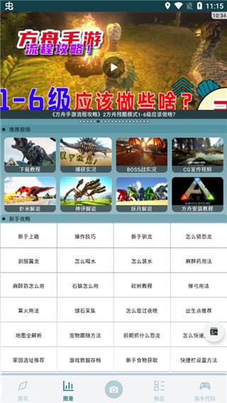 方舟生存进化图鉴