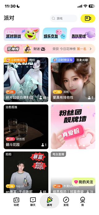 玩吧