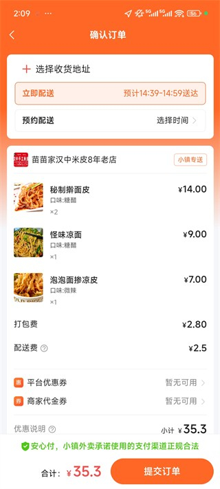 小镇外卖