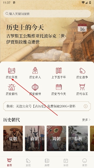 中华历史