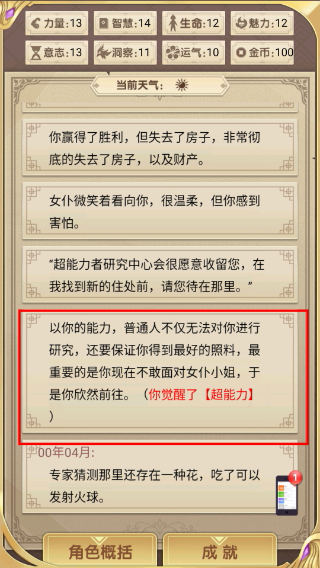 转生成勇者却成为海王免广告