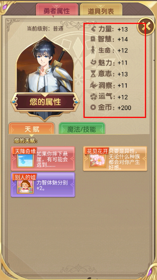 转生成勇者却成为海王免广告