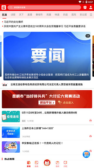 掌上春城