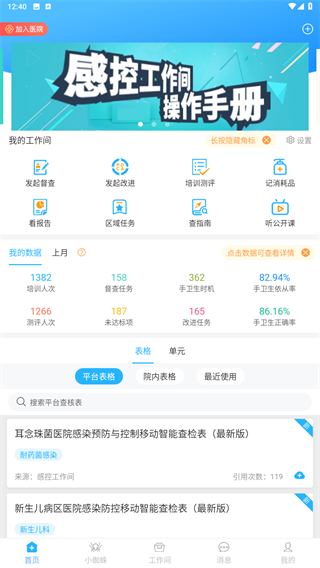 感控工作间