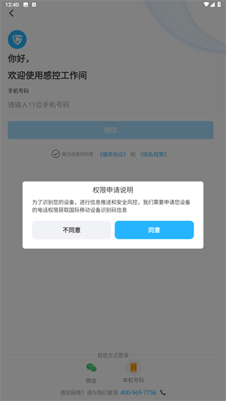 感控工作间