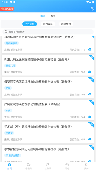 感控工作间