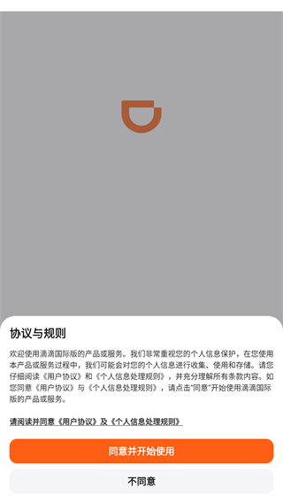 滴滴国际版