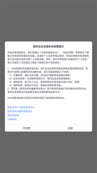 微医生