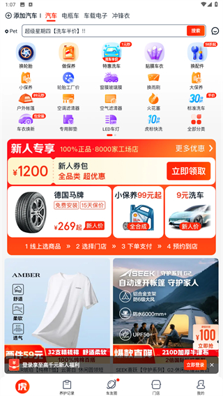 途虎养车