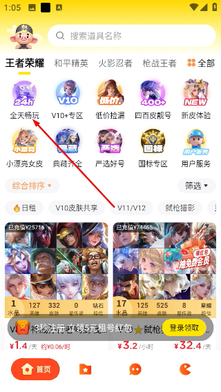 租八戒租号