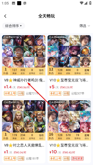 租八戒租号