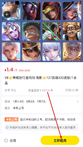 租八戒租号