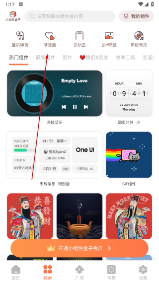 小组件盒子