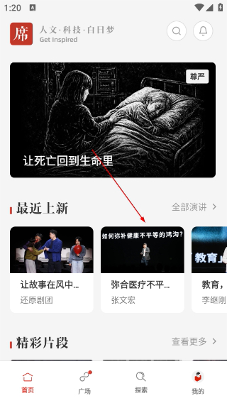 一席