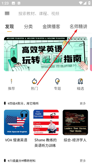 朗易思听