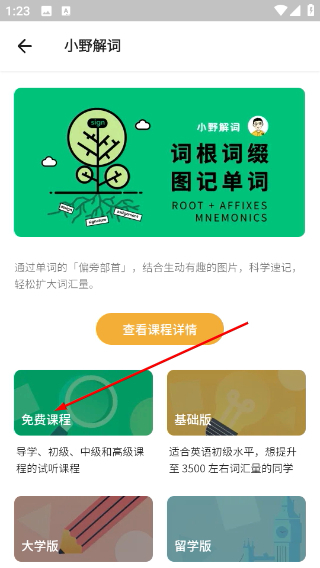 朗易思听