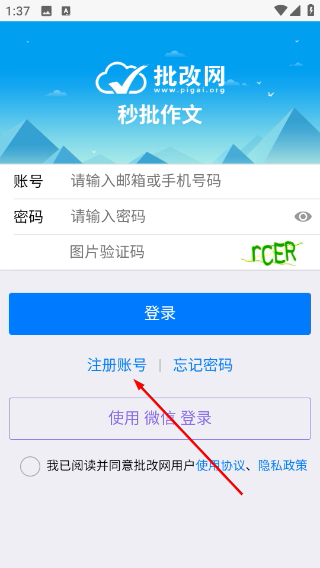 批改网