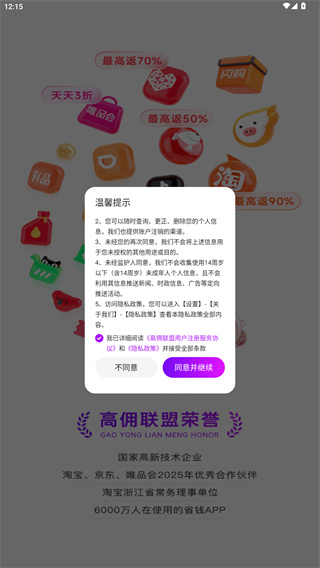 高佣联盟