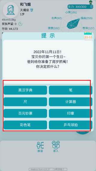 自由人生模拟器