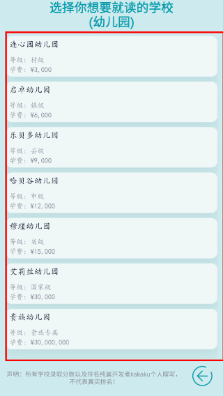 自由人生模拟器免广告