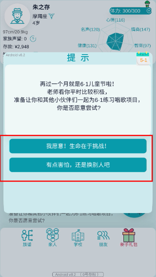 自由人生模拟器折相思