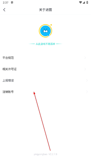进圈