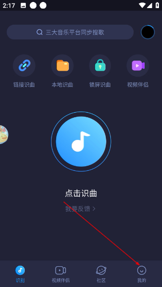 浮浮雷达音乐识别神器