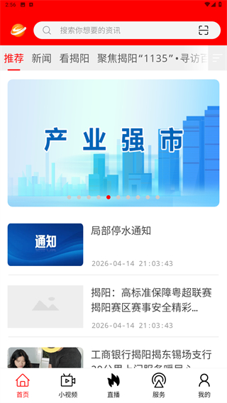 揭阳手机台