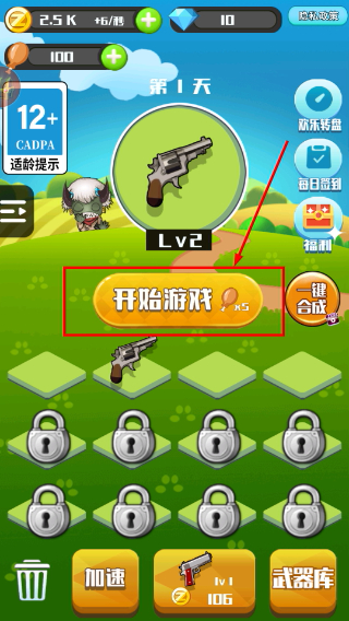 消灭僵尸大作战捕助菜单