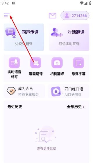 ViiTor实时翻译