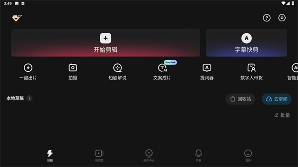 快影App