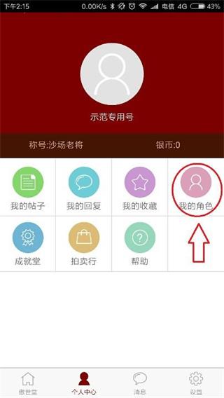 傲世堂助手
