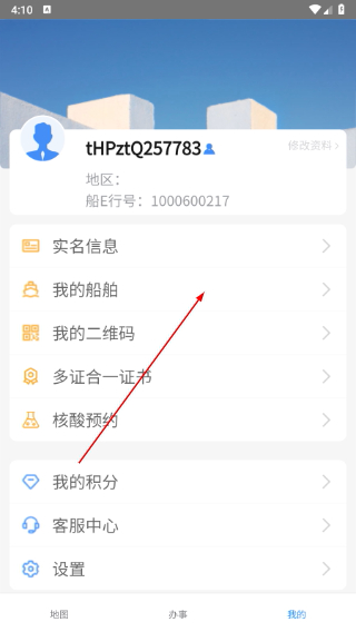 船e行