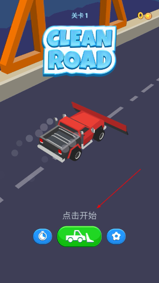 清洁道路