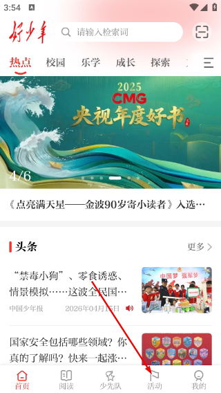 好少年