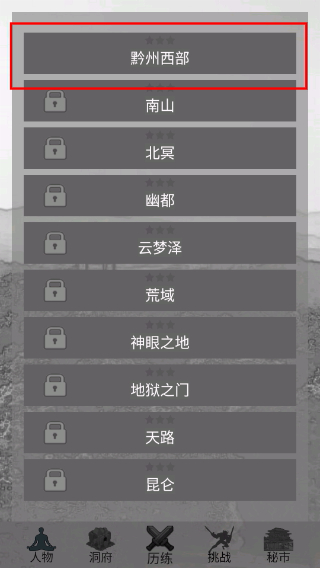 影子修仙模拟器免广告
