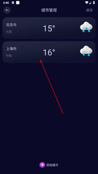 超准天气预报