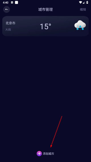 超准天气预报