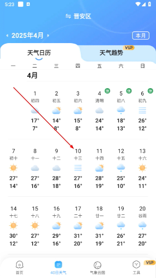 2345天气王