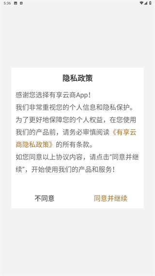有享云商