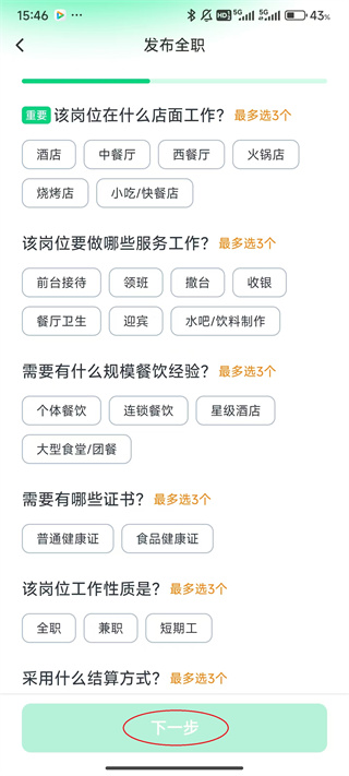 赶集招聘商家版