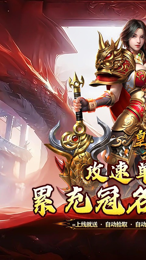 皇者最新版截图1