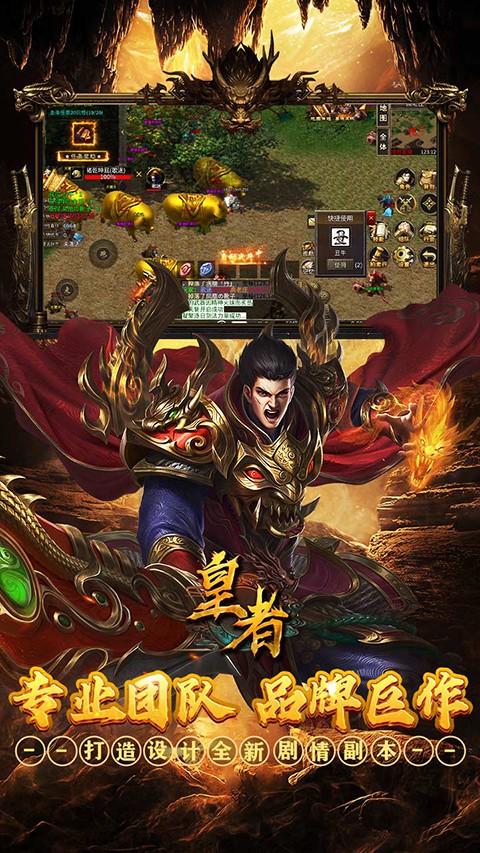 皇者最新版截图3