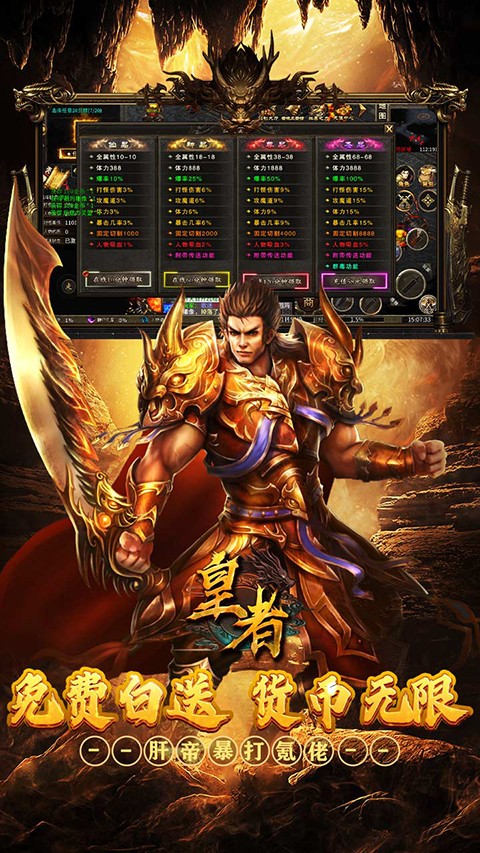 皇者最新版截图5